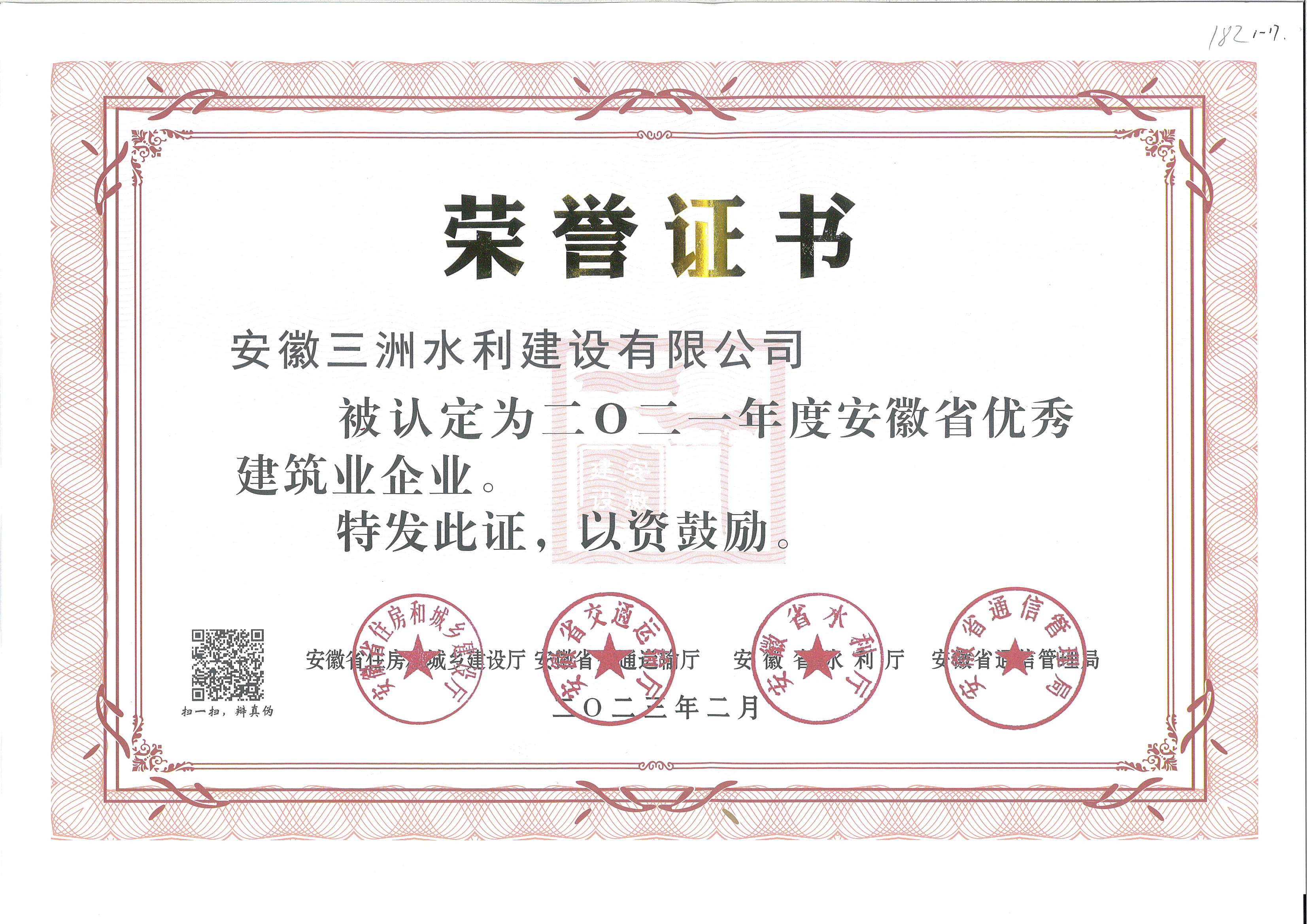 喜報(bào)！ 公司榮獲“2021年度安徽省優(yōu)秀建筑業(yè)企業(yè)”稱(chēng)號(hào)！